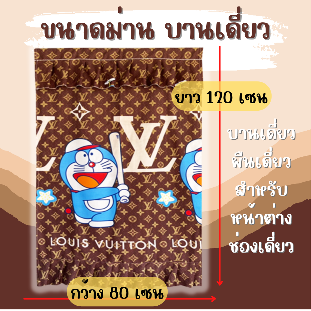 ม่านหน้าต่าง ผ้าม่านหน้าต่าง บานเดี่ยว ลายการ์ตูน  ลายโดเรม่อน  ขนาดกว้าง 80เซน x  สูง 120เซน