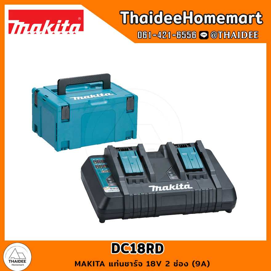 MAKITA แท่นชาร์จ 18V 2 ช่อง (9A) DC18RD รับประกันศูนย์ 1 ปี