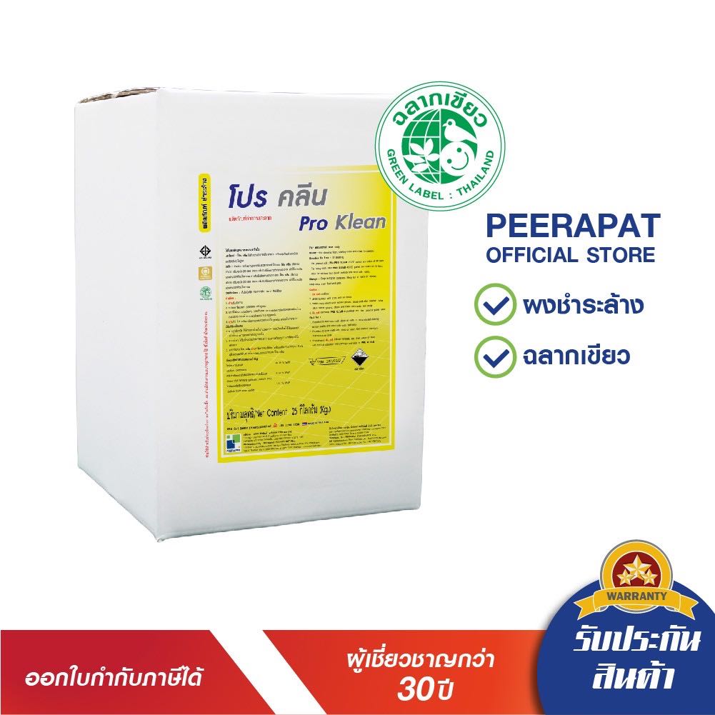 โปร คลีน ผงชำระล้างอเนกประสงค์ ฉลากเขียว  25 กก./กล่อง