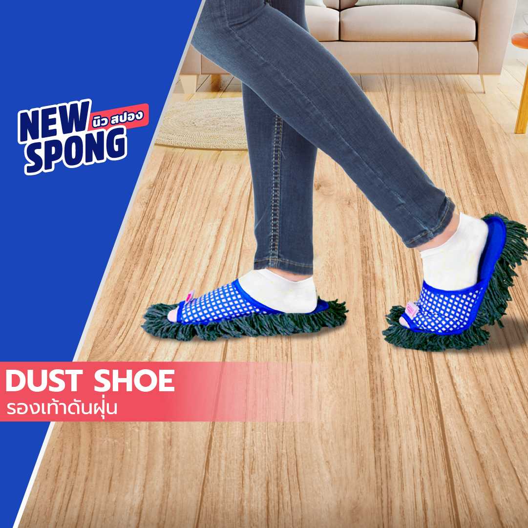 รองเท้าดันฝุ่น นิว สปอง (New Spong)