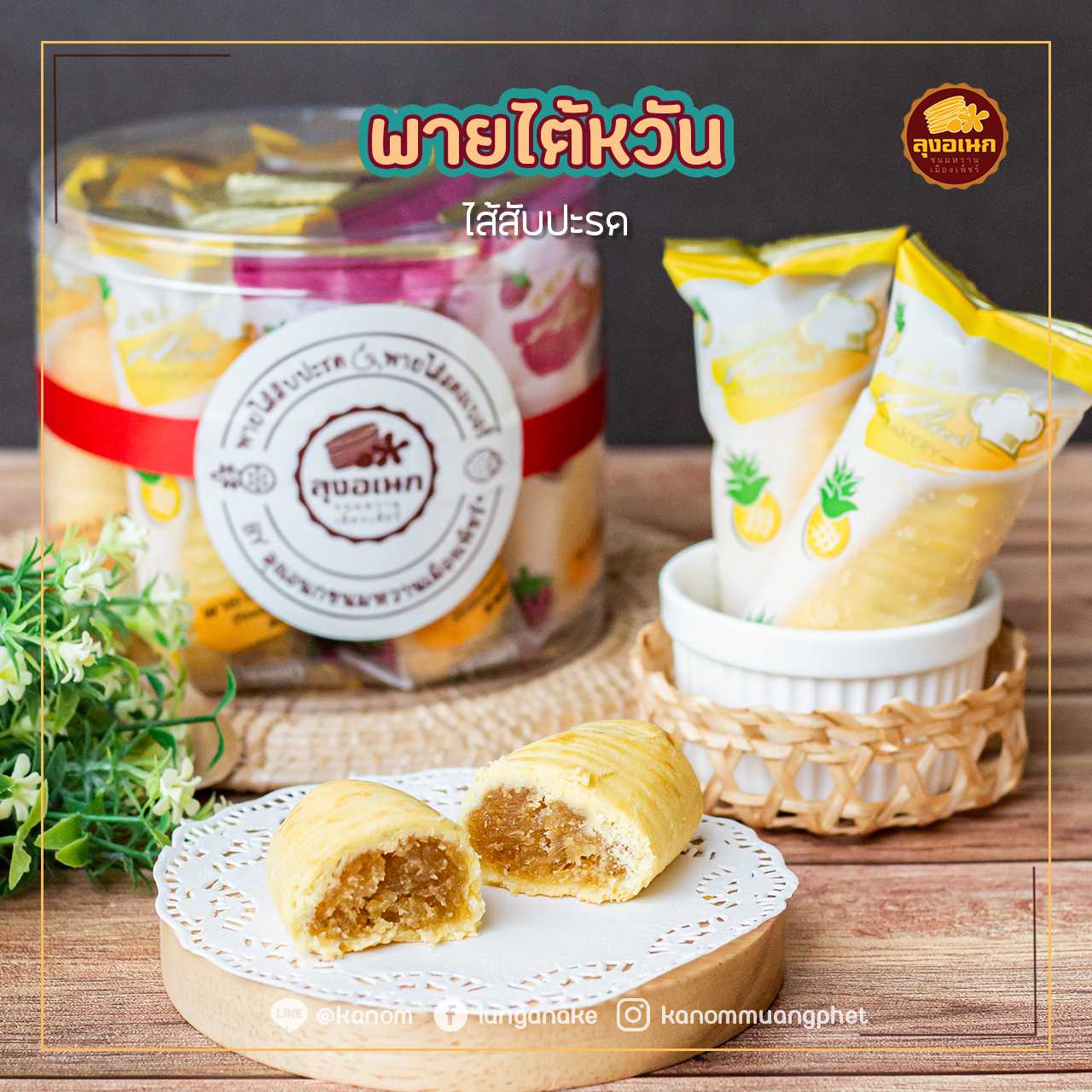 พายไส้สับปะรด - ไส้สตอเบอรี่