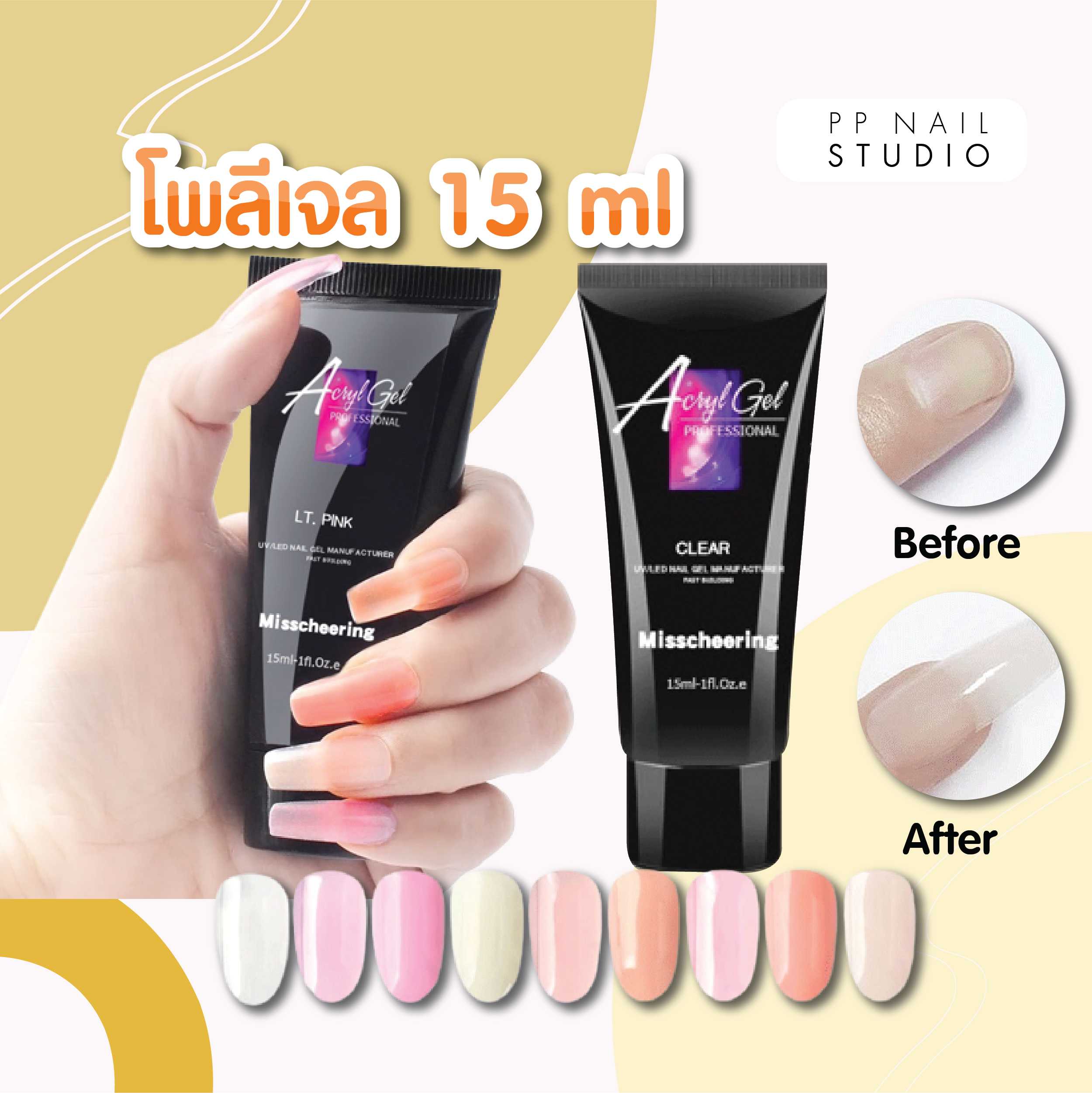 เจลต่อโพลีเจล ต่อเล็บโพลี่เจล Poly gel