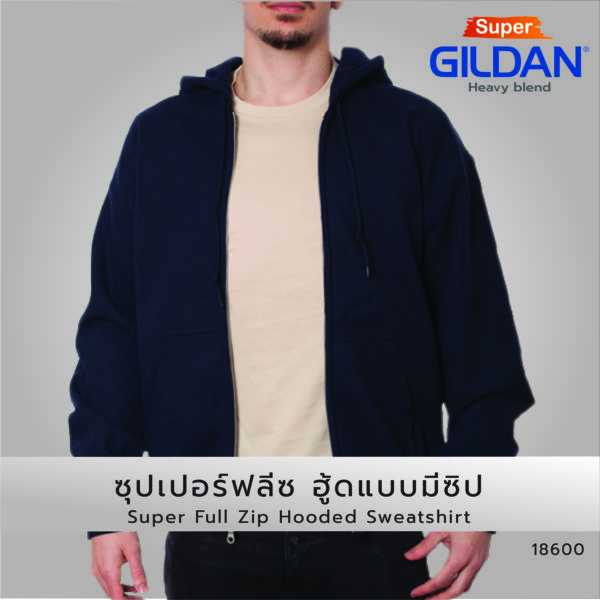 เสื้อยืด GILDAN  18600 ซุปเปอร์ฟลีซ ฮู้ดแบบมีซิป Super Full Zip Hooded Sweathirt