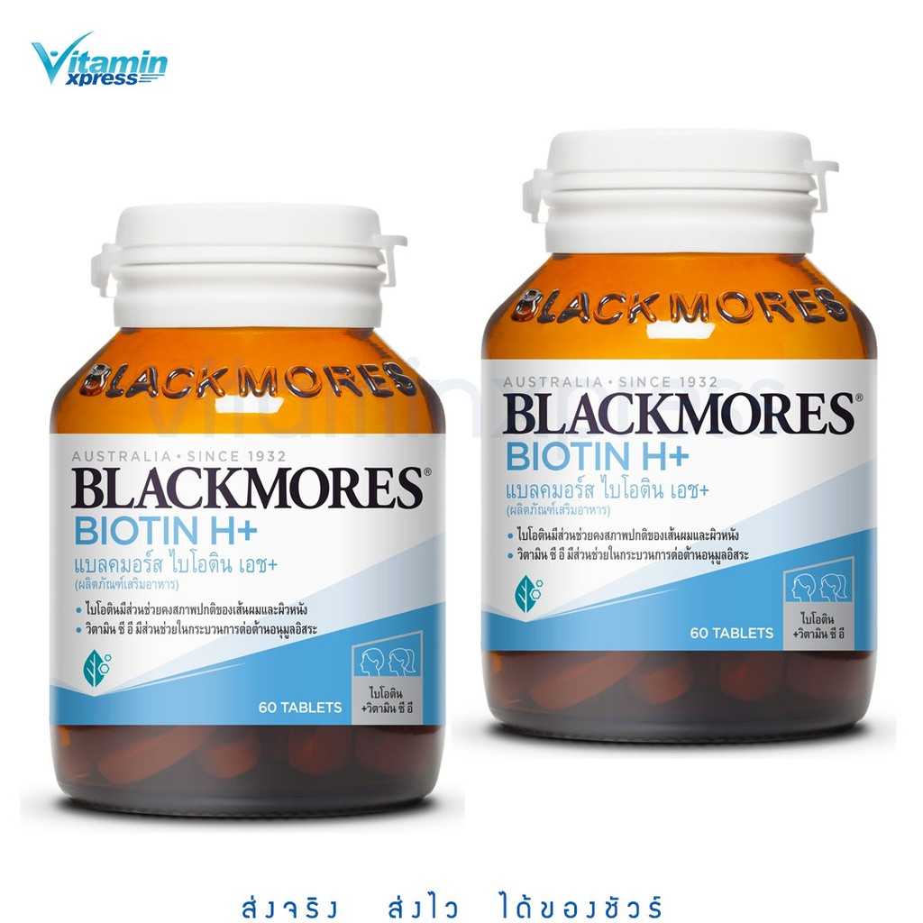 Blackmores Biotin H+ 60 เม็ด แพคคู่ ( 2 ขวด ) ไบโอติน เอช dsp แบลคมอร์ส ลดร่วง ผมร่วง บำรุงรากผม