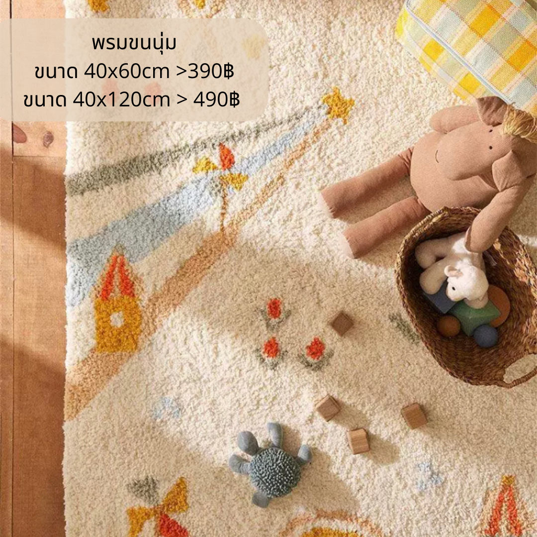 🐶พร้อมส่ง: พรมขนนุ่มสไตล์เกาหลี (แบบปั๊มลาย)