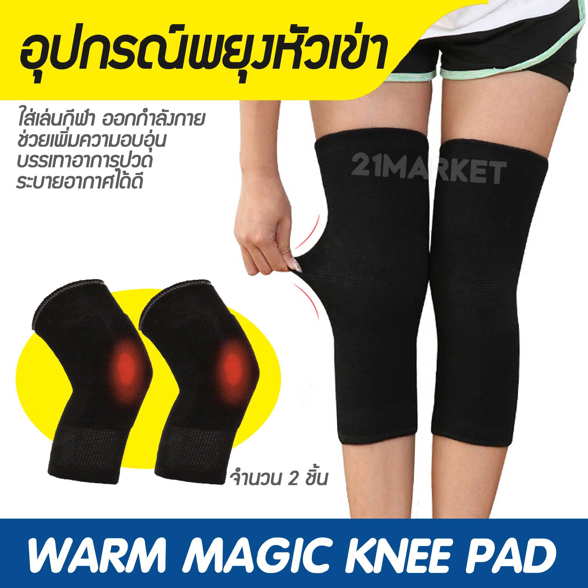 พร้อมส่ง! ผ้าพยุงเข่า ผ้ารัดหัวเข่า ที่รัดเข่า หัวเข่า ผ้ารัดเข่า สายรัดเข่า สนับเข่า สีดำ 1 คู่