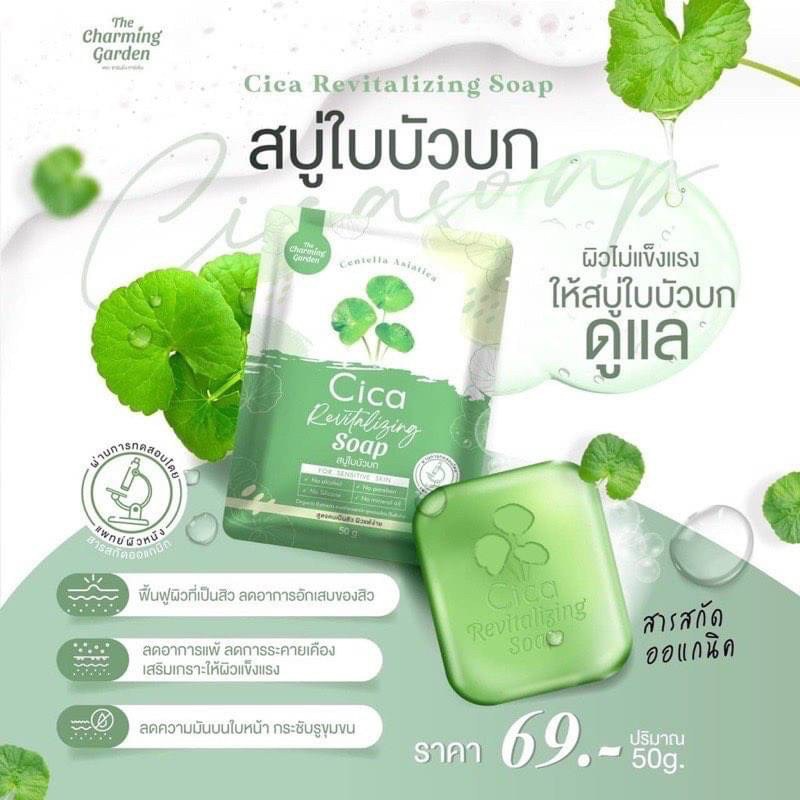 สบู่​ใบบัวบก​