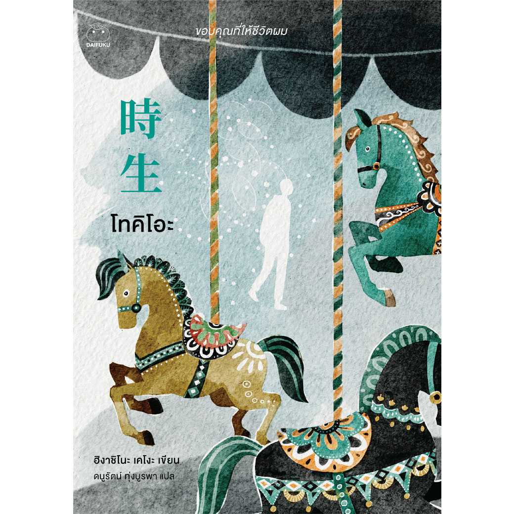 หนังสือ โทคิโอะ