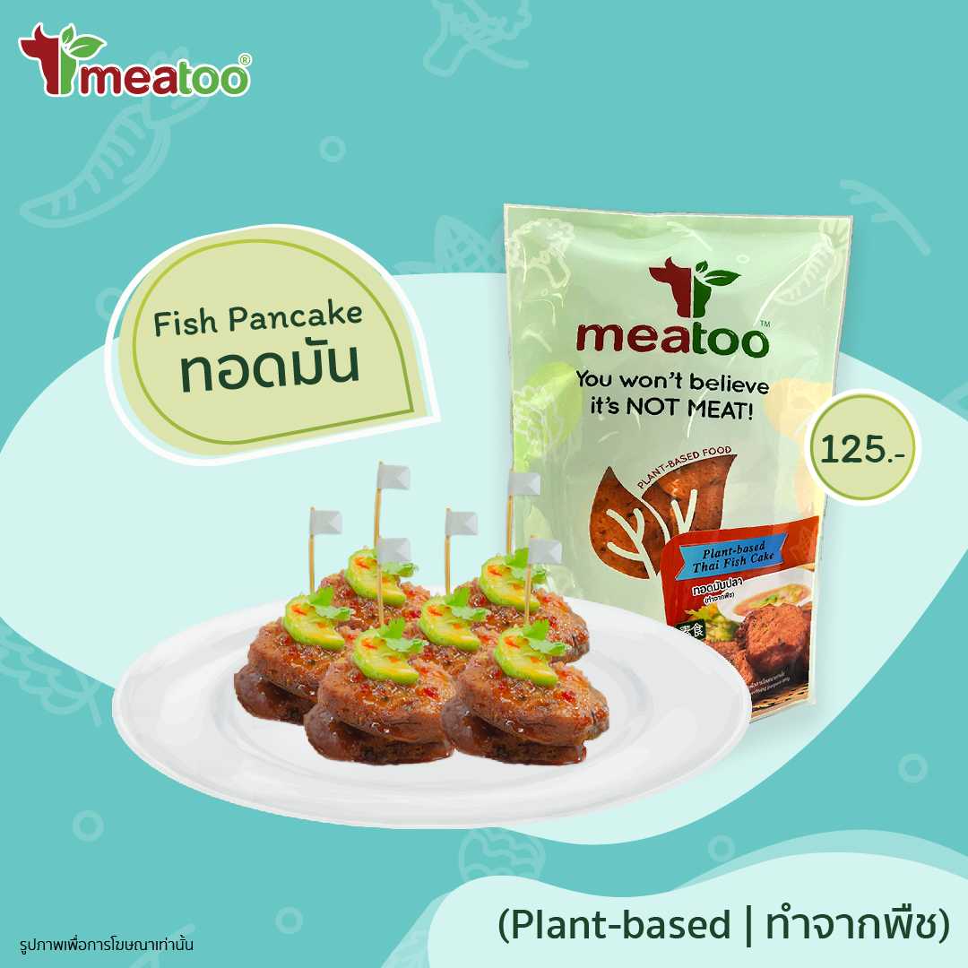 ทอดมัน (ทำจากพืช) - Meatoo Plant-based Fish Pancake 150 กรัม/g