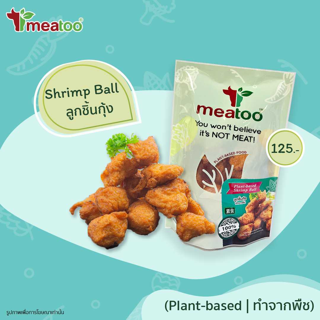 ลูกชิ้นกุ้ง (ทำจากพืช) - Meatoo Plant-based Shrimp Ball 150 กรัม/g