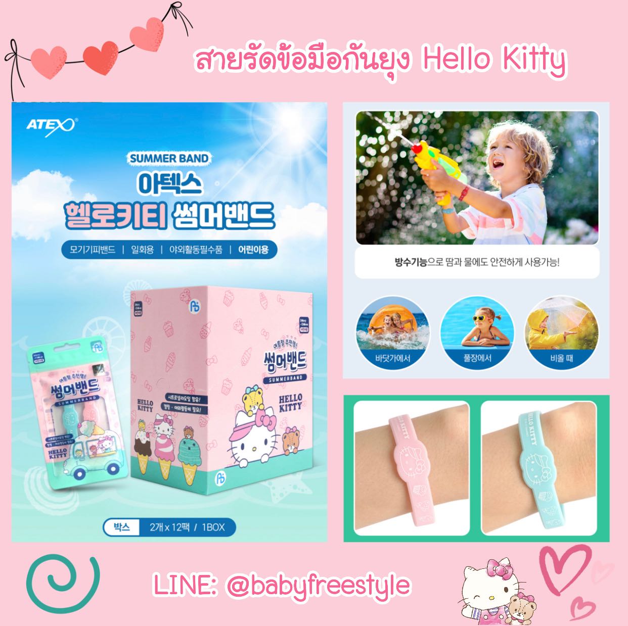 สายรัดกันยุงและแมลงลาย Hello Kitty นำเข้าจากเกาหลี