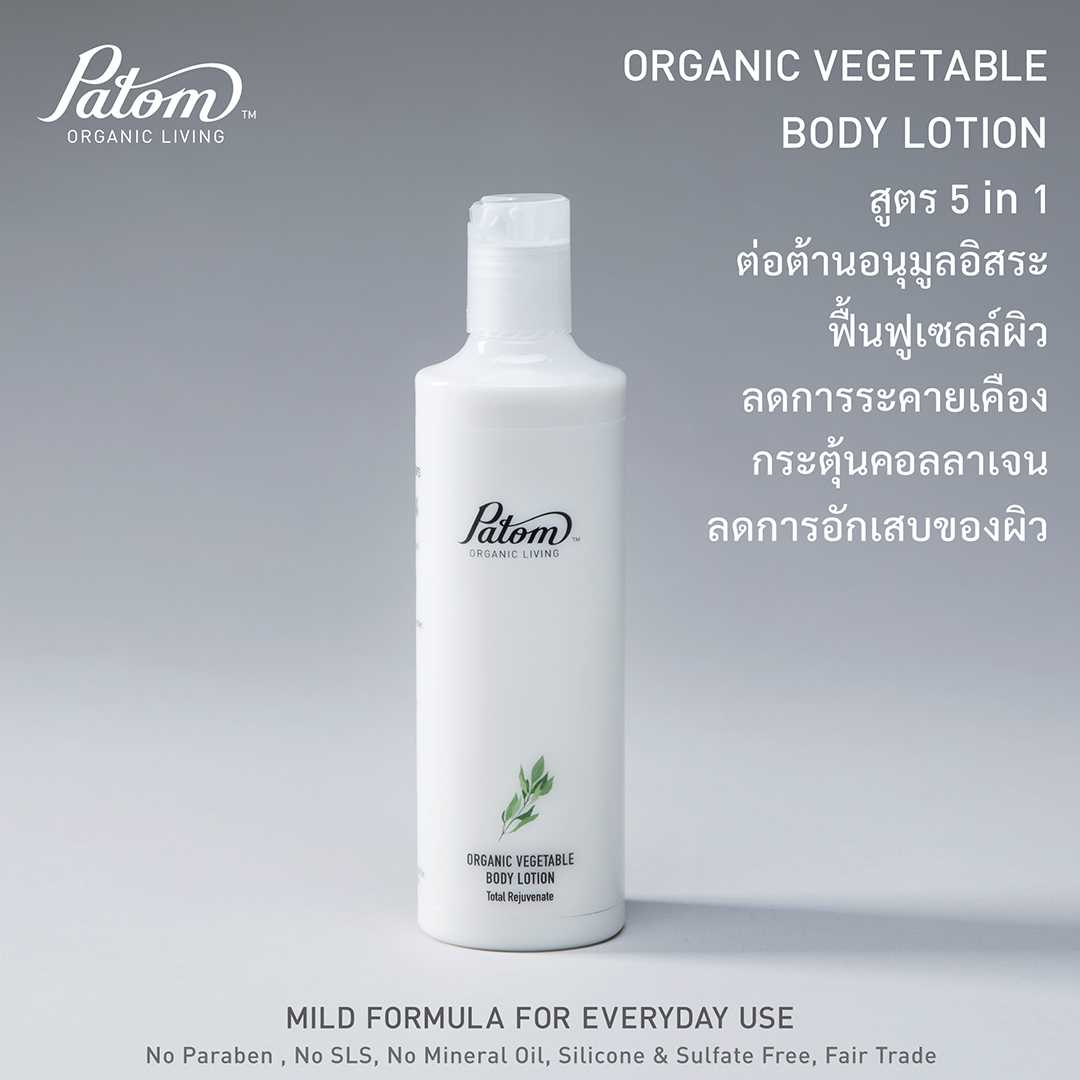 Organic Vegetable Body Lotion - ปฐม โลชั่นทาผิว ออร์แกนิก กลิ่นผัก ขนาด 300 ml.