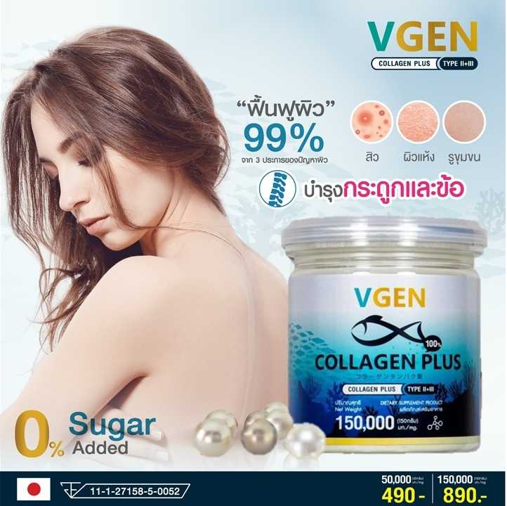 VGEN วีเจนคอลลาเจนพลัส ไตรเปบไทดไทพ2&3 150กรัม150000มก ทานได้ 30วัน