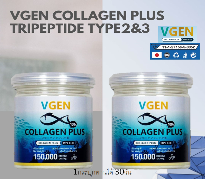 Vgen Collagen Plus วีเจนคอลลาเจนพลัสไตรเปบไทดไทพ2&3 ชุดคู่สุดคุ้ม 150กรัม 1+1 #Ontv