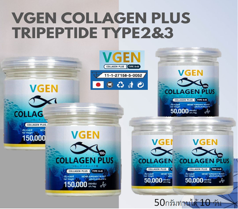 Vgen Collagen Plus Tripeptide Type2&3 วีเจนคอลลาเจนพลัสไตรเปบไทดไทพ2&3 150กรัม=2กป+50กรัม=3กป#ontv