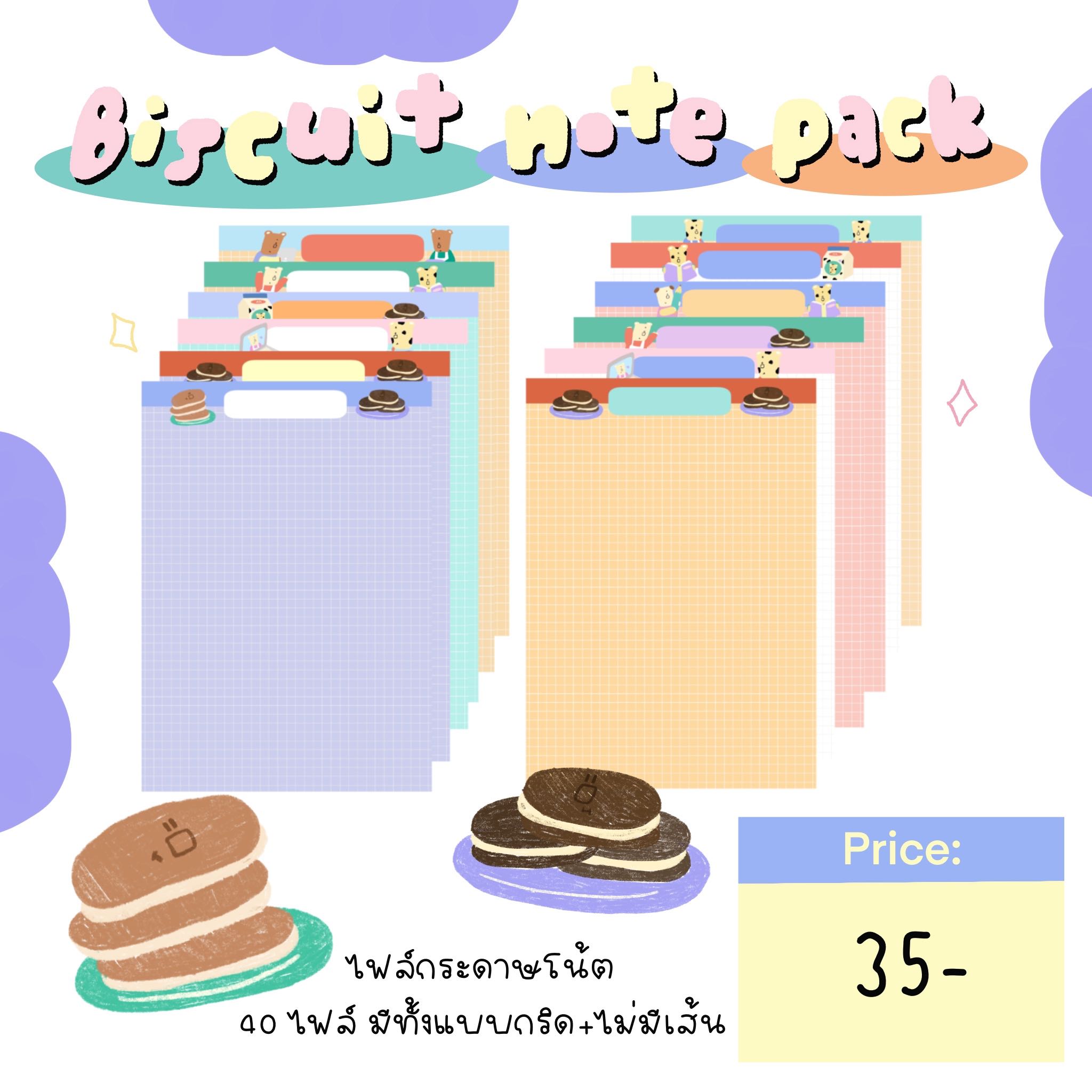 Biscuit notes ไฟล์กระดาษโน๊ต 40ไฟล์