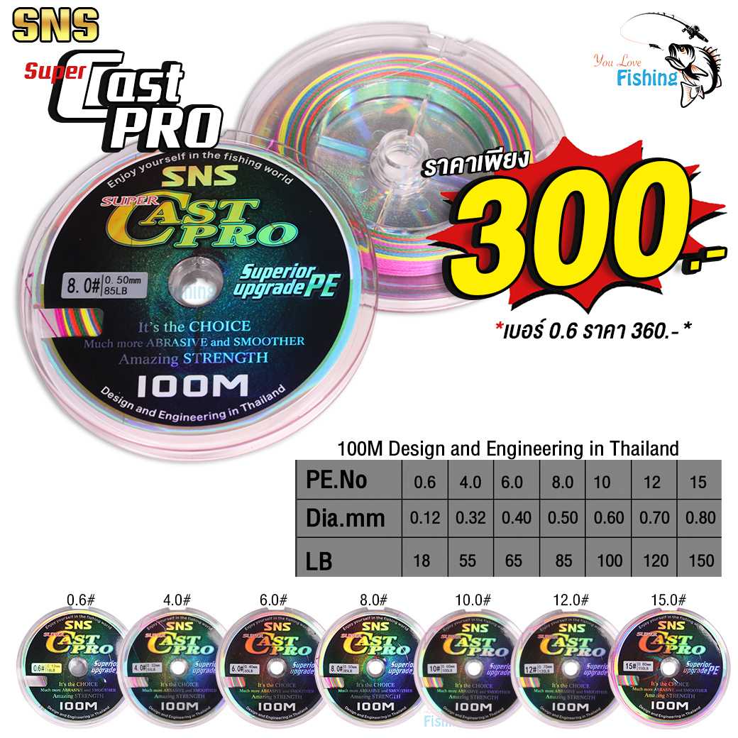 สายพีอี ตกปลา PE SNS Super Cas tPro ถัก8 ยาว 100 เมตร ยาวต่อเนื่องสูงสุด 1000 เมตร เส้นหลากสี