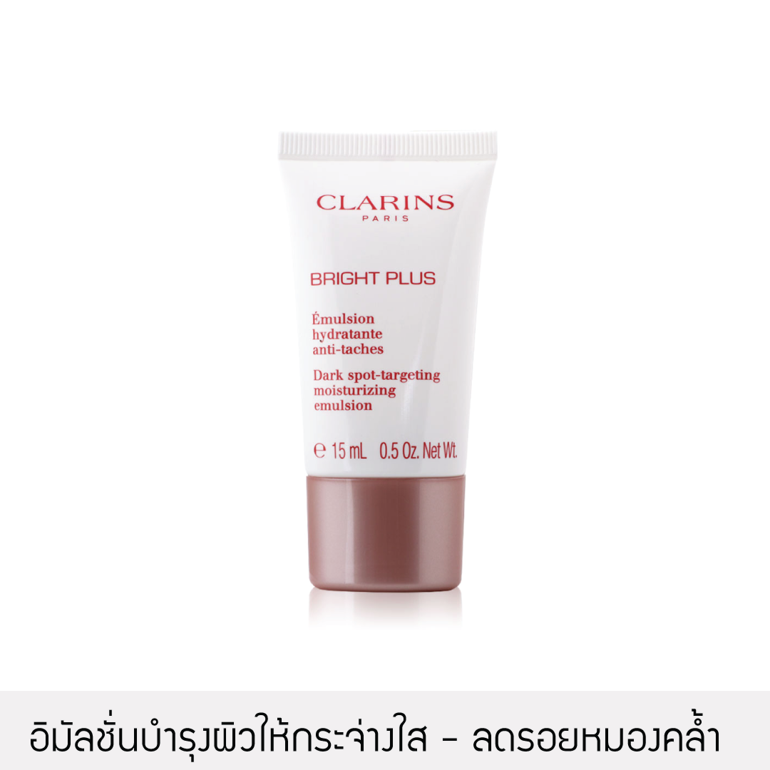 [ลดจุดด่างดำ] Clarins - Bright Plus Dark Spot-Targeting Moisturizing Emulsion 15ml.