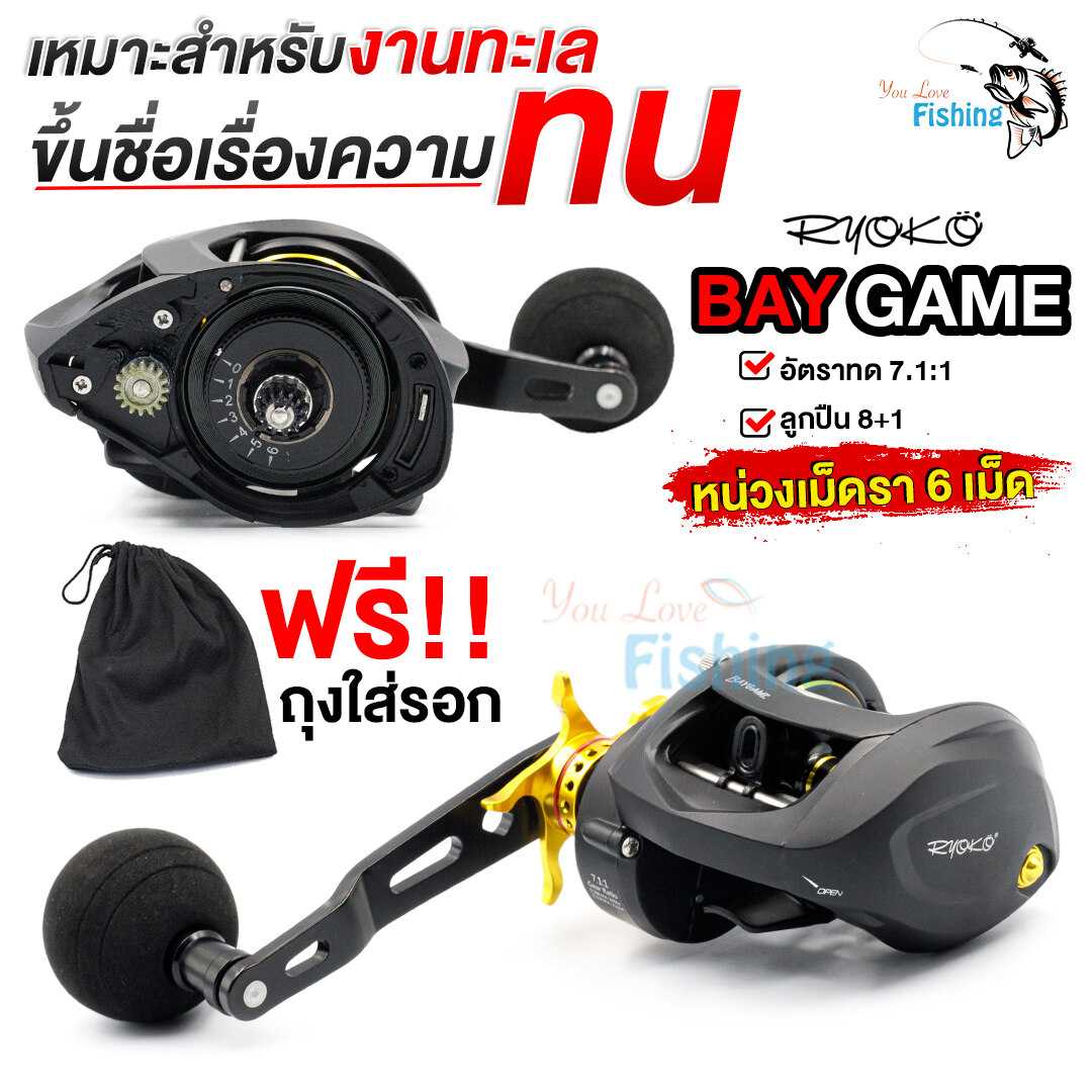 รอกตกปลา RYOKO BAYGAME รอกจิ๊กกิ้งทรงหยดน้ำ รอบ 7 เบรกดีมาก มีหมุนซ้าย/ขวา
