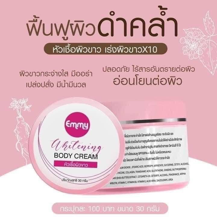 ครีมโสมเอมมี่
