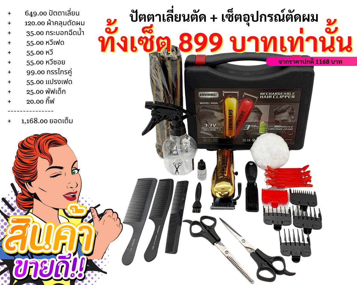 เซ็ตอุปกรณ์ตัดผม แบบครบเซ็ต สำหรับตัดผมเองหรือเรียนตัดผม