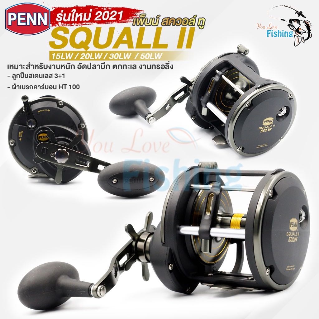 รอกเบทกลม PENN SQUALL II ผ้าเบรก HT100 เหมาะสำหรับงานหนักอัดปลาบึก ตกปลาบ่อข้างเรือ/ทะเลน้ำลึก