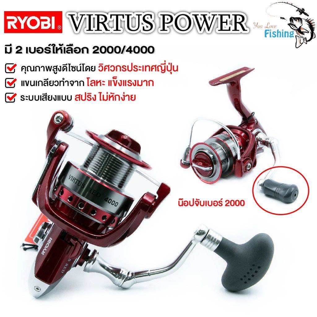￼รอกสปิน RYOBI รุ่น VIRTUS POWER สีแดง มี 2 เบอร์ 2000/4000 บอดี้กราไฟต์ทน สปูนโลหะ ลูกปืนสเตนเลส