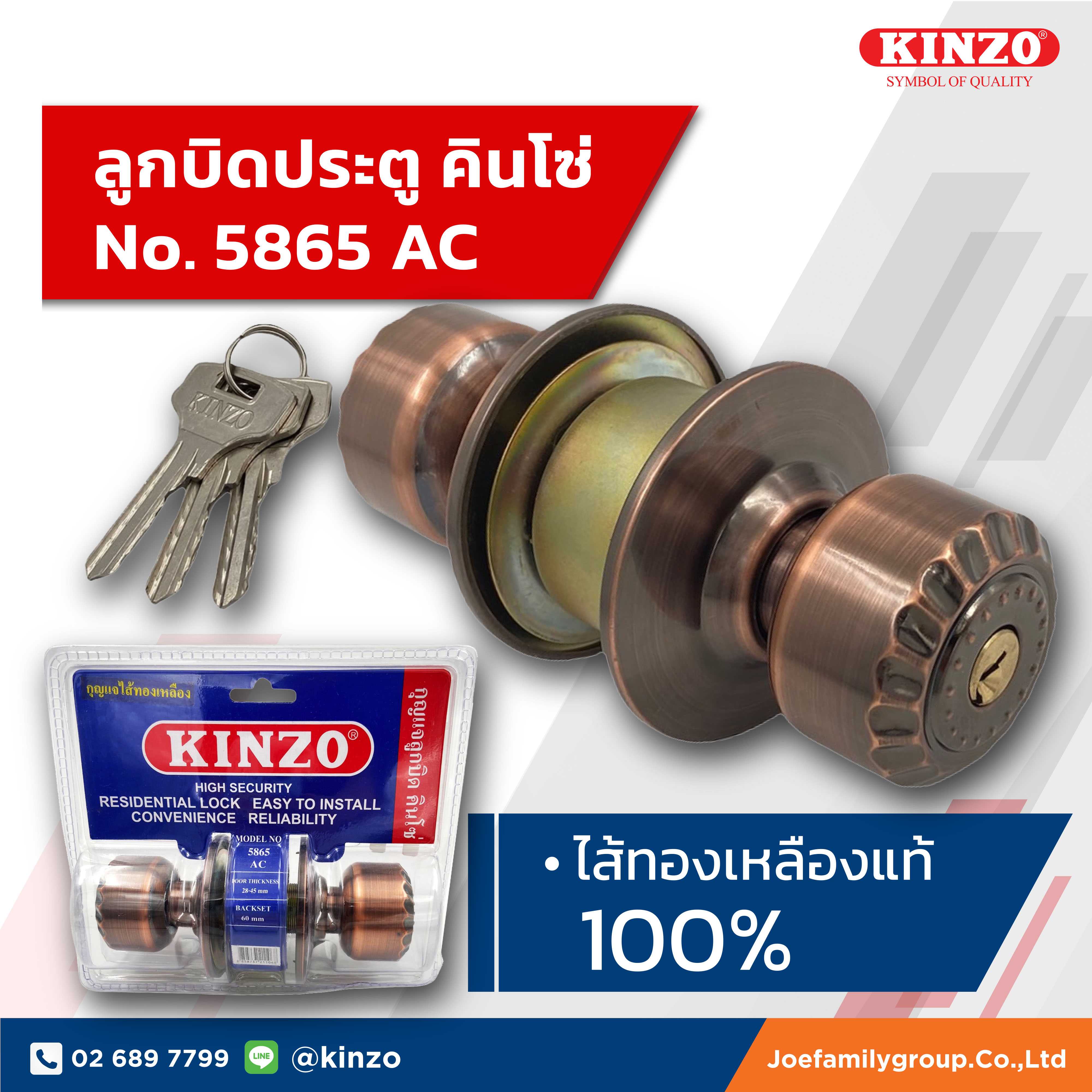ลูกบิดประตู คินโซ่ No.5865 AC  (ราคา/ชิ้น)