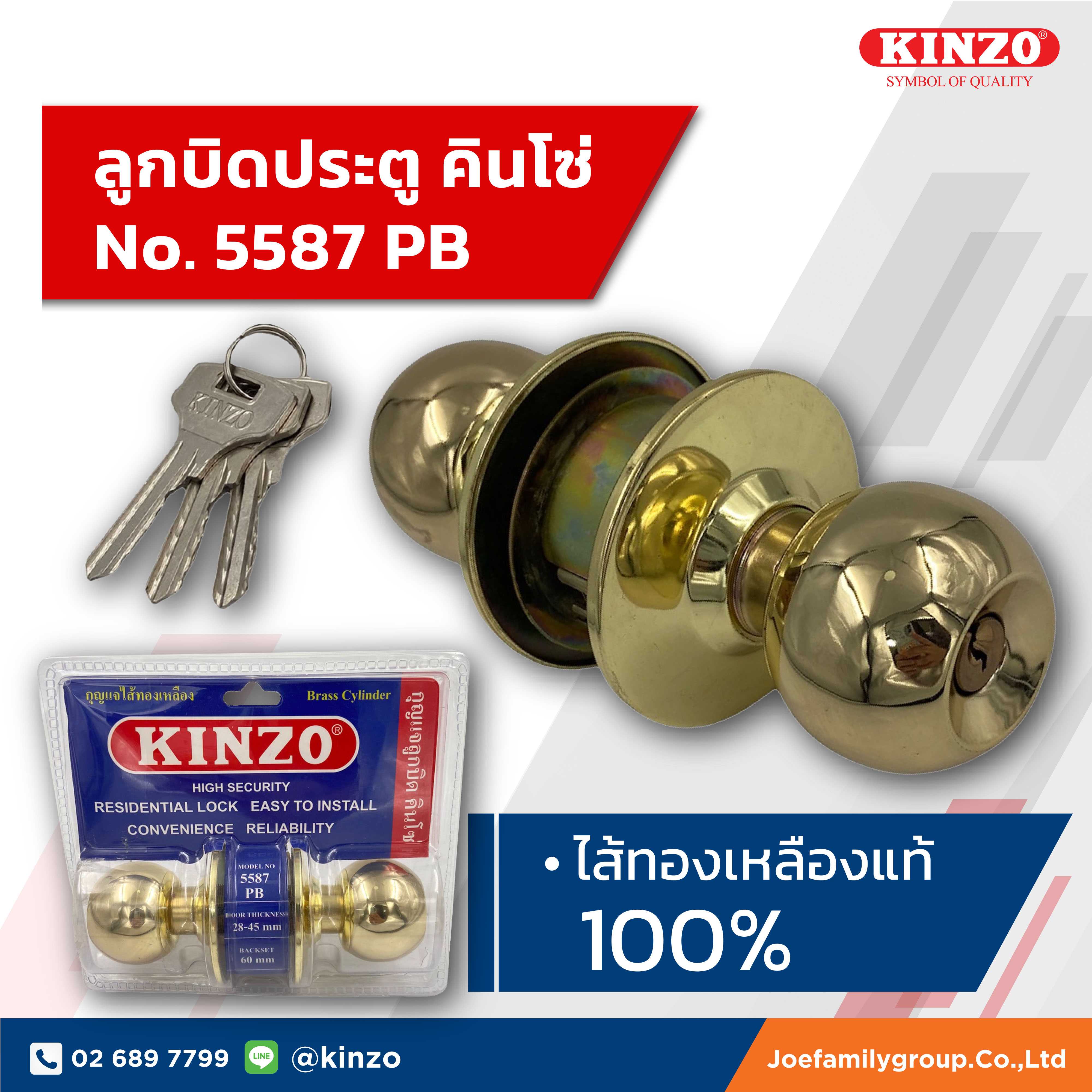 ลูกบิดประตู คินโซ่ No.5587 PB (ราคา/ชิ้น)