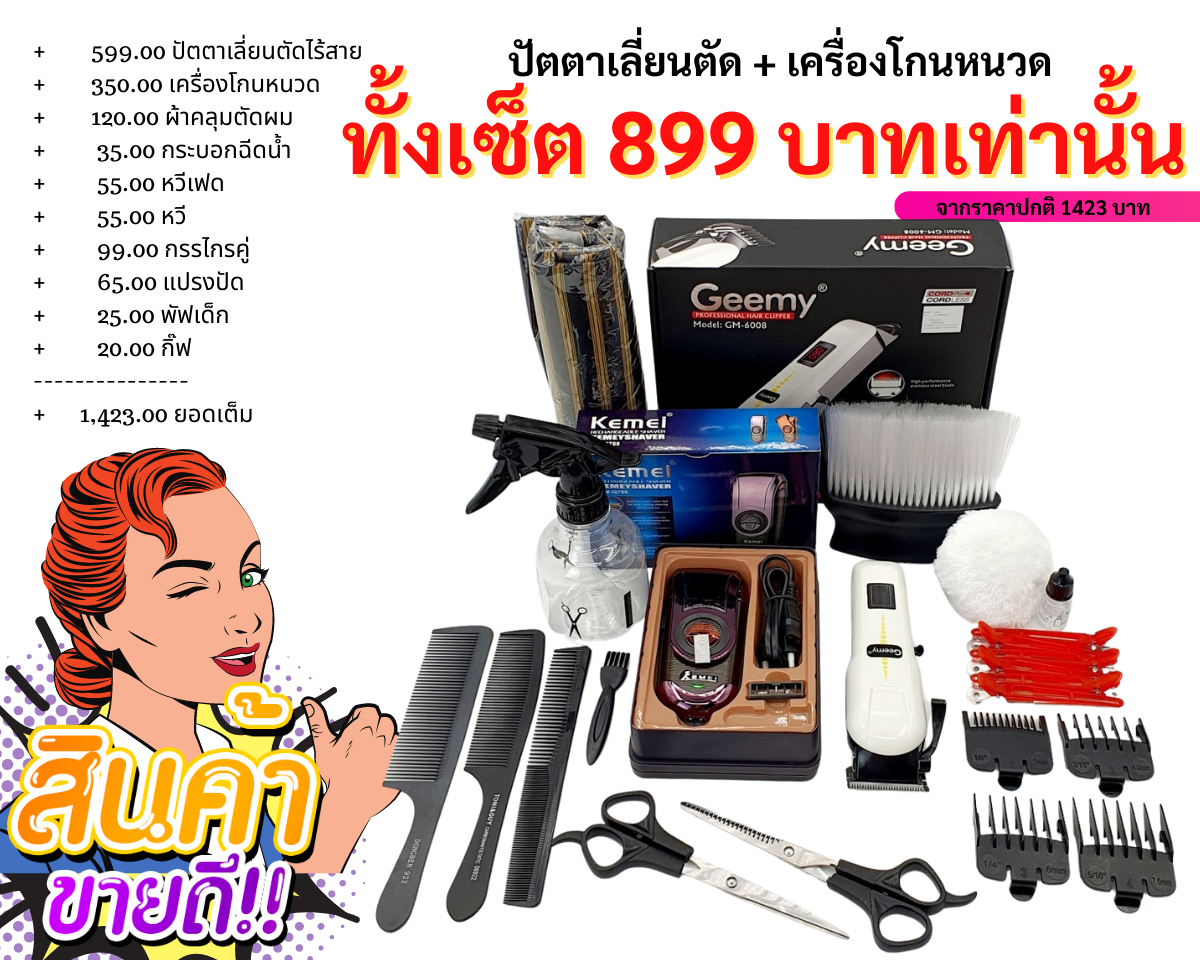 ปัตตาเลี่ยนตัดผม พร้อมอุปกรณ์ครบเซ็ต