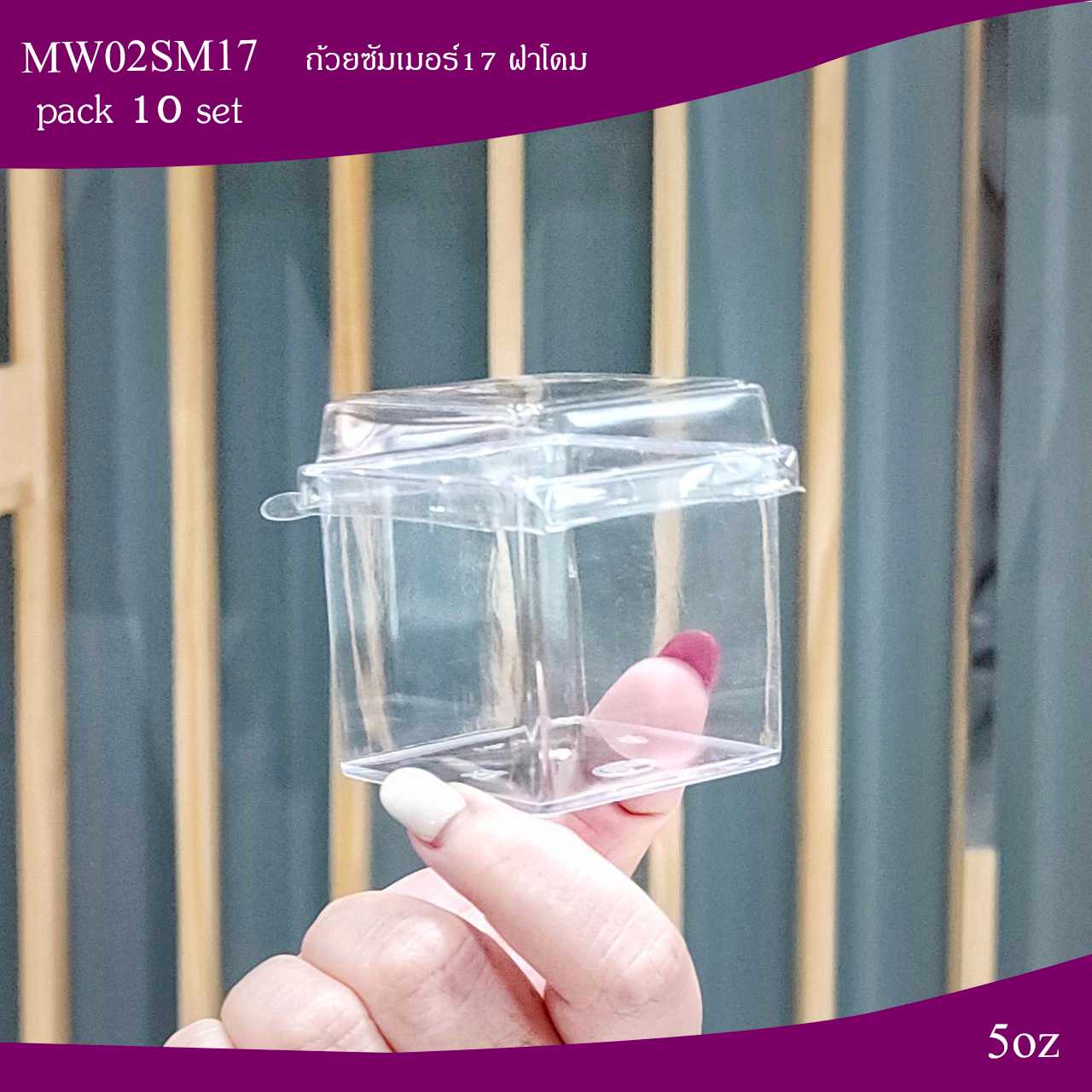 MW02SM17 ถ้วยมูสเค้ก ซัมเมอร์17ฝาเรียบ(ห่อ10 ลัง300ชุด)