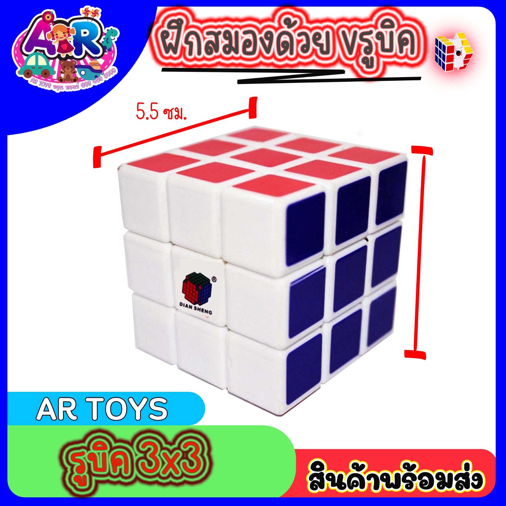 รูบิค3x3 ลูกบิด (magic square)