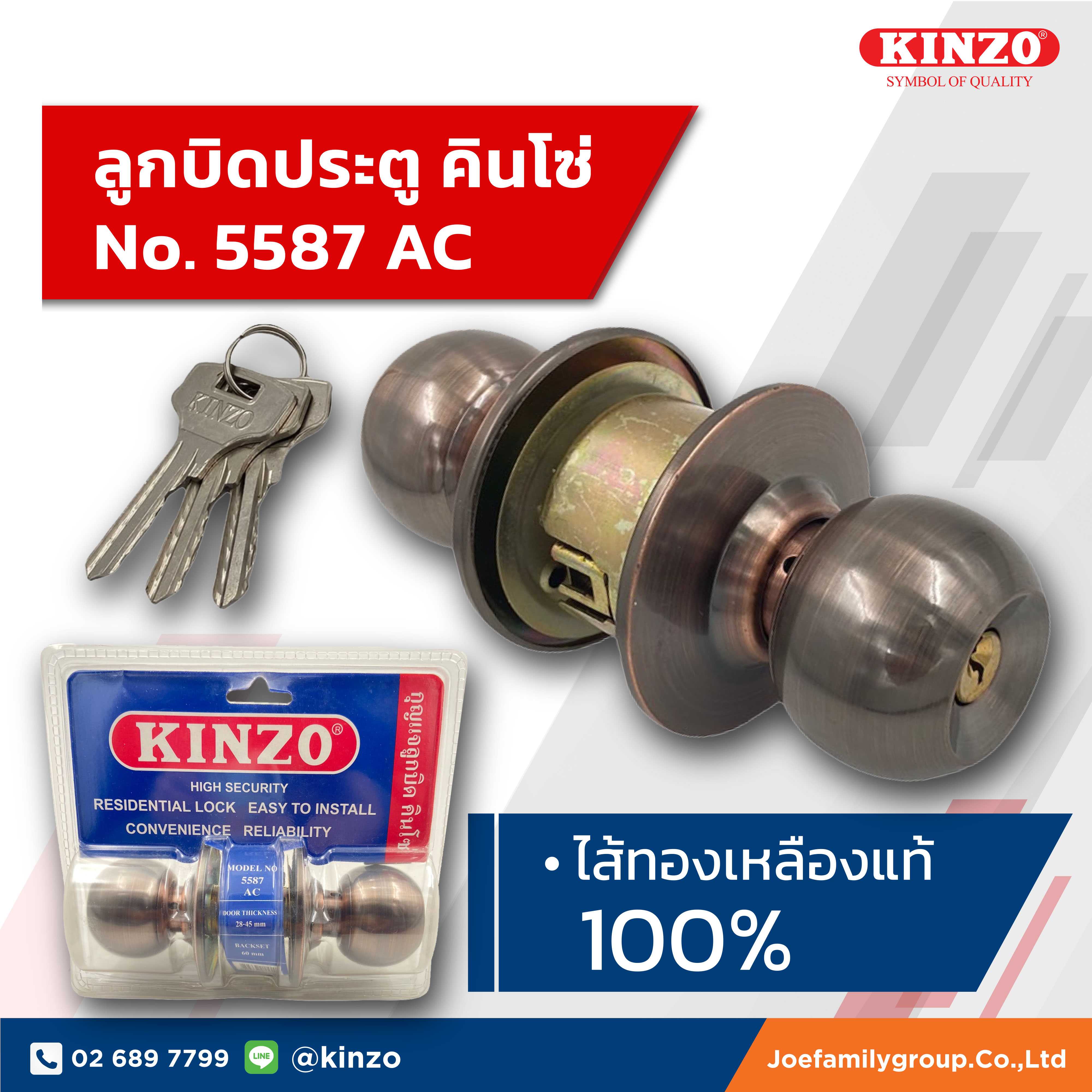ลูกบิดประตู คินโซ่  No.5587 AC (ราคา/ชิ้น)