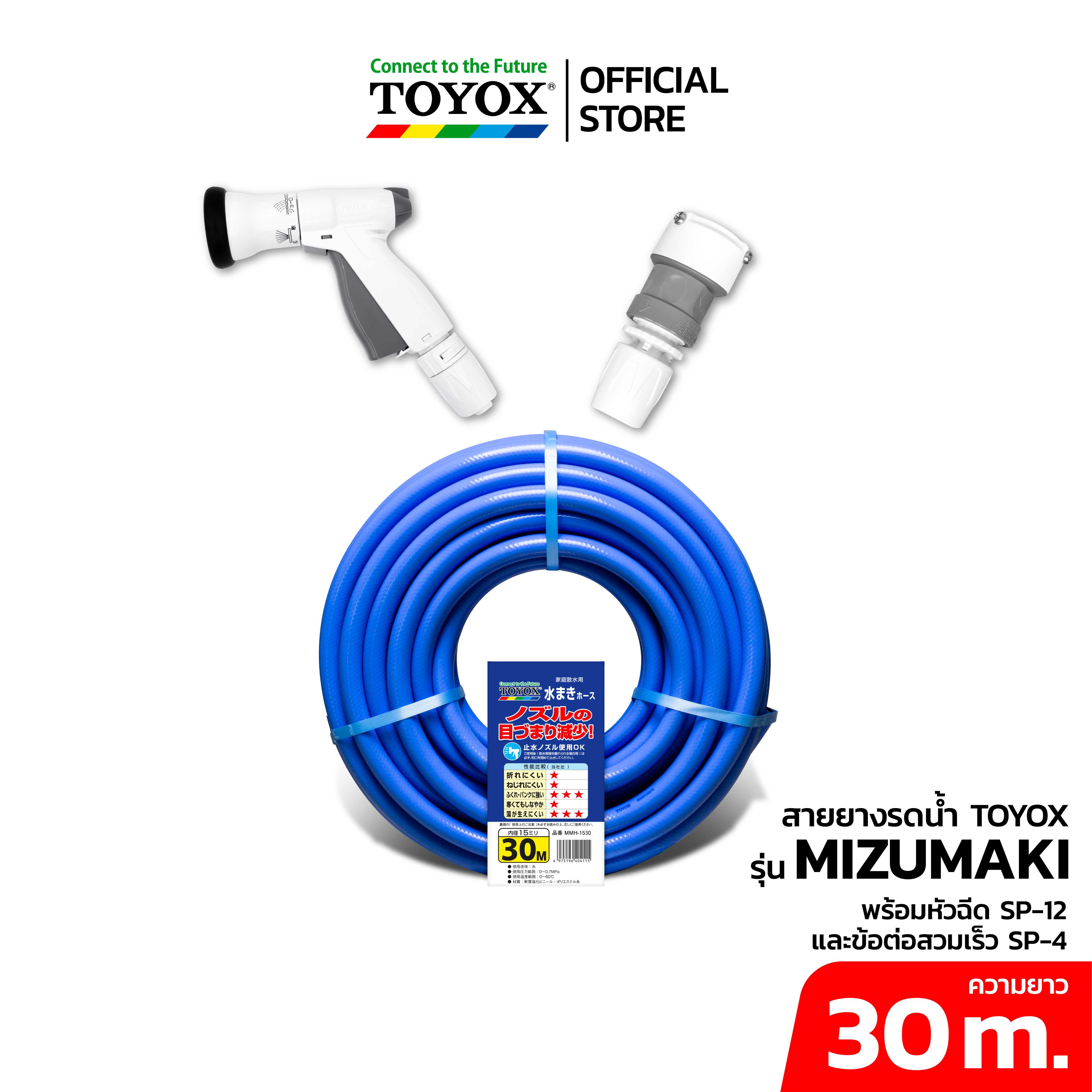 TOYOX ชุดสายยาง MIZUMAKI ขนาด 5/8” ยาว 30 เมตร พร้อมหัวฉีด SP-12N และข้อต่อก๊อกน้ำสวมไว SP-4