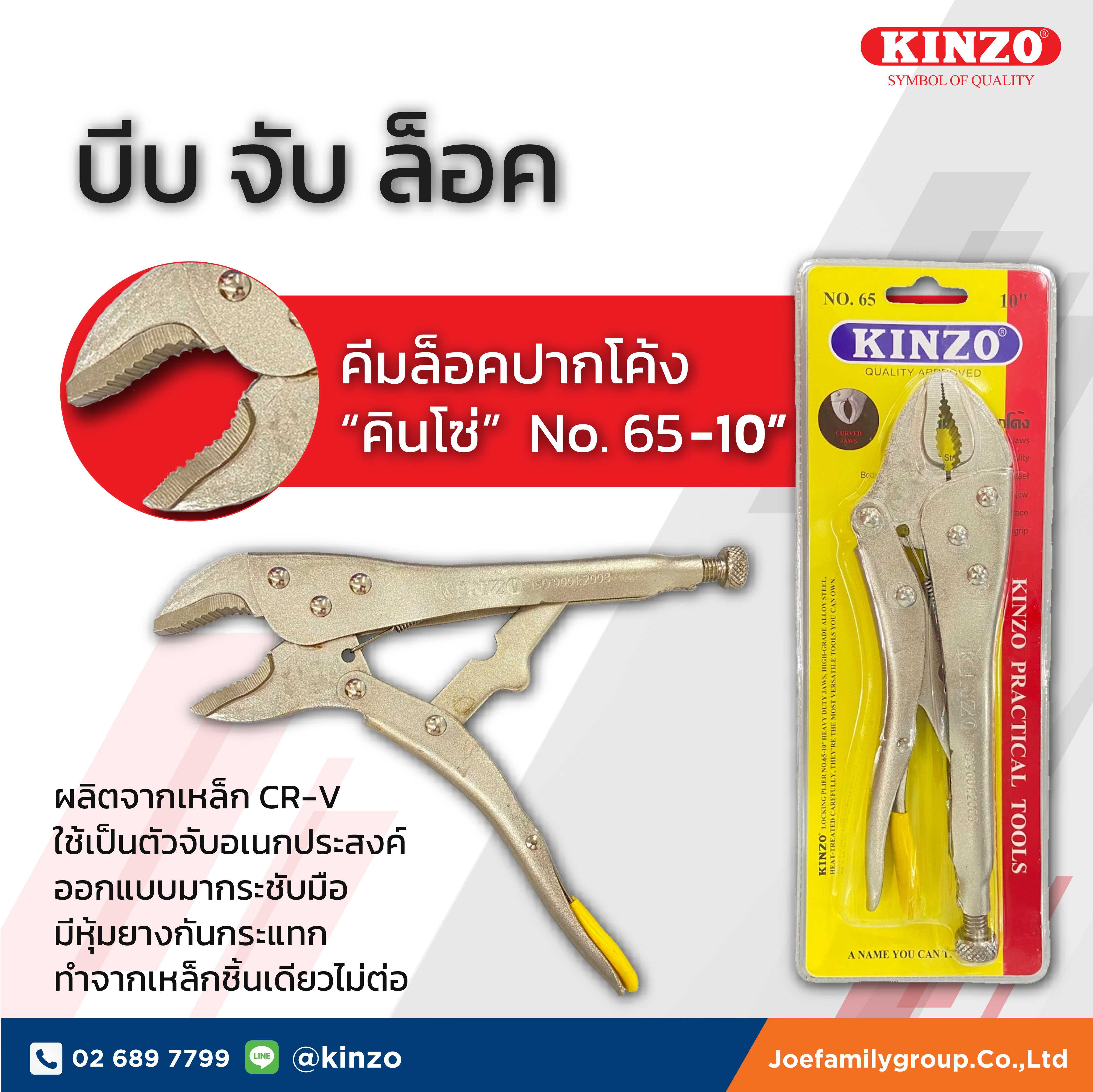 คีมล็อคปากโค้ง NO.65-10 นิ้ว ( ราคา/ชิ้น )