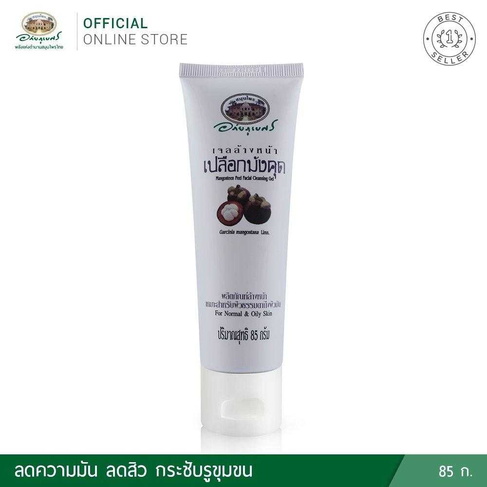 สมุนไพร อภัยภูเบศร เจลล้างหน้าเปลือกมังคุด85g