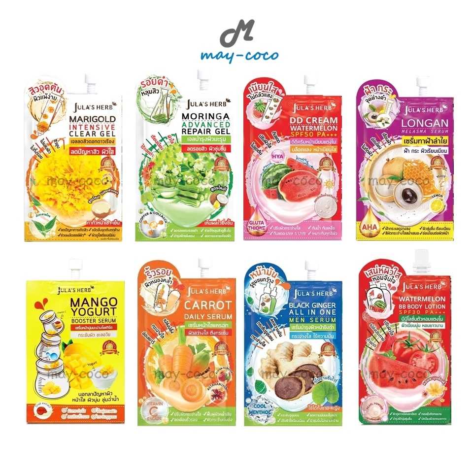 (ซอง) จุฬาเฮิร์บ Jula Herb เจล ดาวเรือง มะรุม DD แตงโม เซรั่ม ลำไย มะม่วง แครอท ขิงดำ คุชชั่น แตงโม