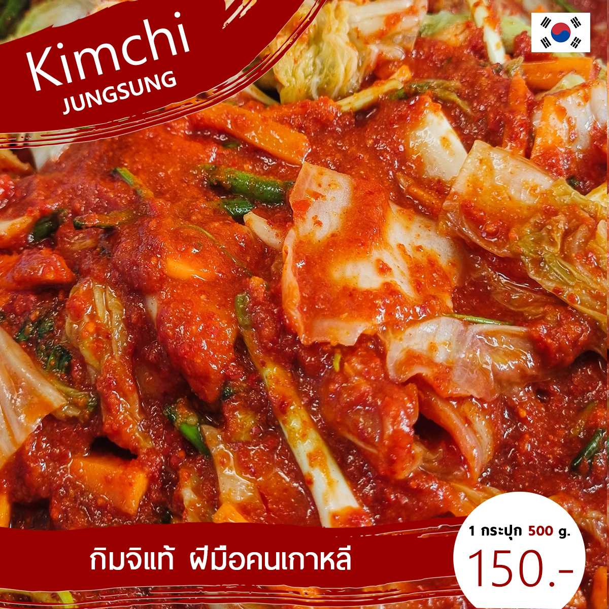 กิมจิเกาหลี