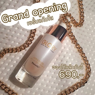 (พร้อมส่ง)Glory Advance Glow Skin Booster Serum เซรั่มแก้มใสนวัตกรรมผิวใส 24 ชม. ปลอดภัยได้มาตรฐาน