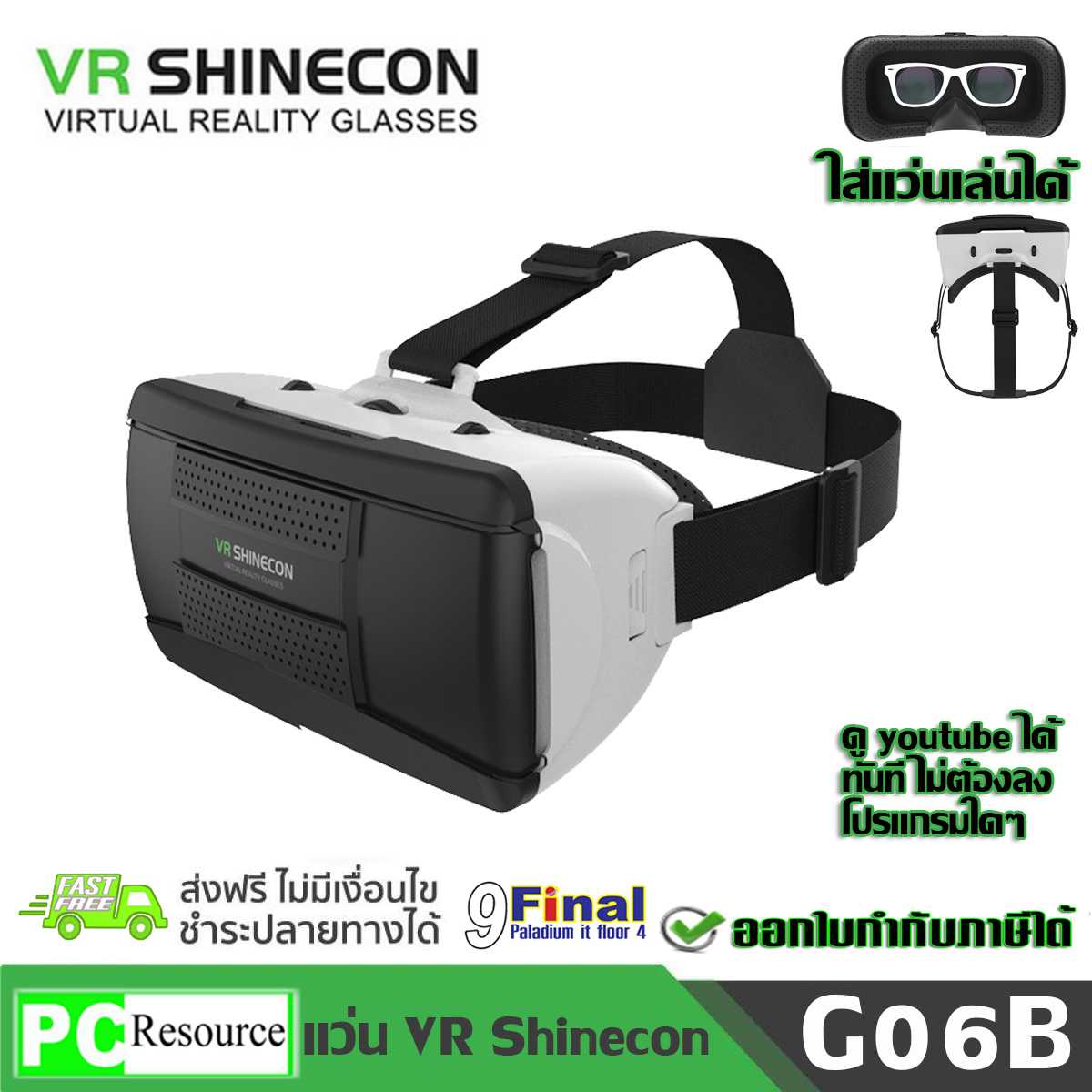 แว่น VR SHINECON G06B Virtual Reality Glasses รองรับหน้าจอ ขนาด 4.7 - 6.53นิ้ว