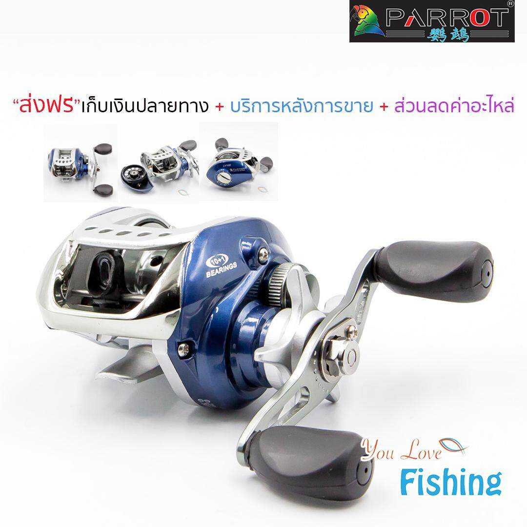 รอกหยดน้ำ PARROT รุ่น LV100 หมุนขวา / หมุนซ้าย 695 ฿