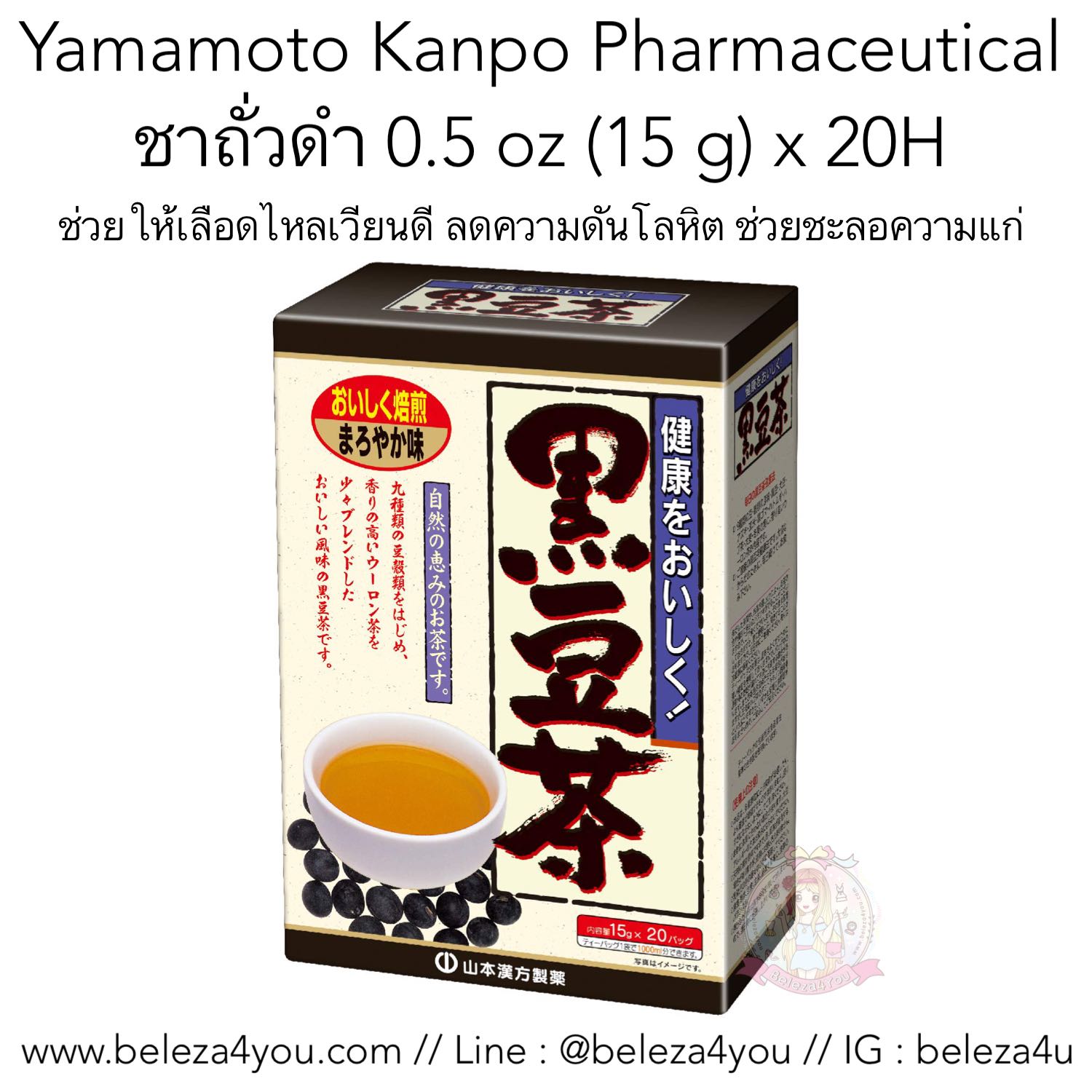 (Pre Order) Pre.Yamamoto Kanpo Pharmaceutical ชาถั่วดำ 0.5 oz (15 g) x 20H