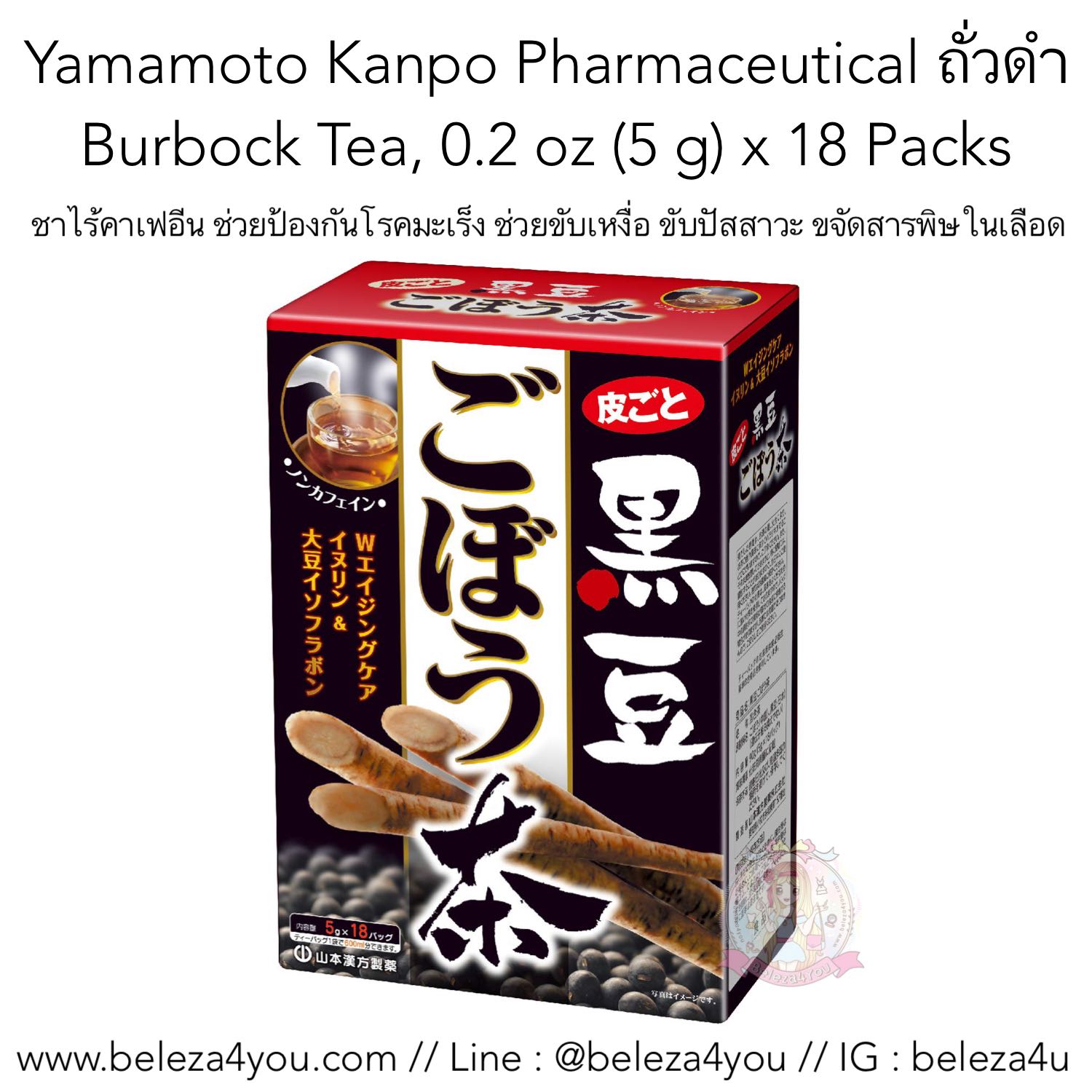 (Pre Order) Pre.Yamamoto Kanpo Pharmaceutical ถั่วดำ Burbock Tea, 0.2 oz (5 g) x 18 Packs