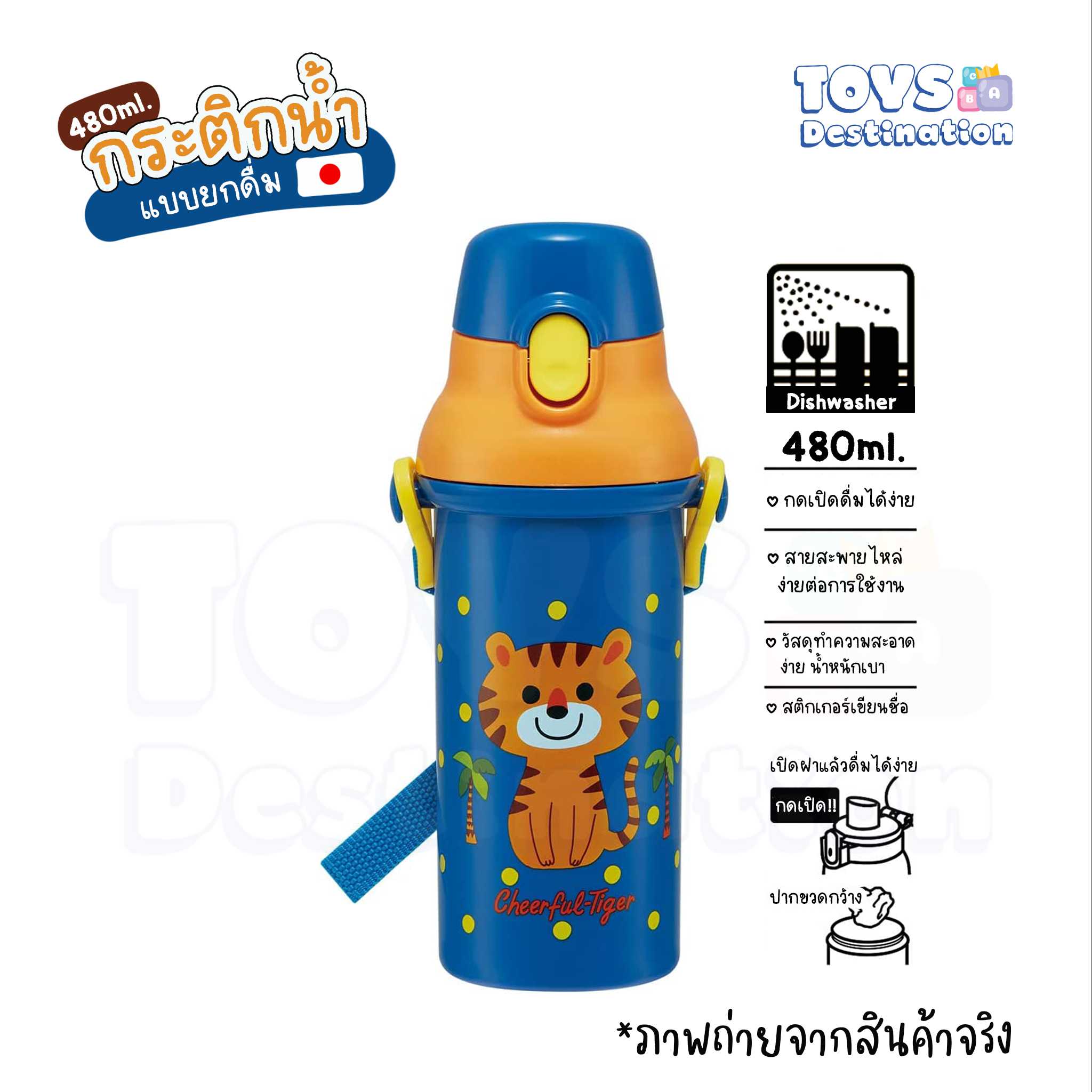 🇯🇵 Skater Japan 🇯🇵 กระติกน้ำ ยกดื่ม ลาย Cheerful Tiger  PSB5SAN AG SKATER ญี่ปุ่น J2206132