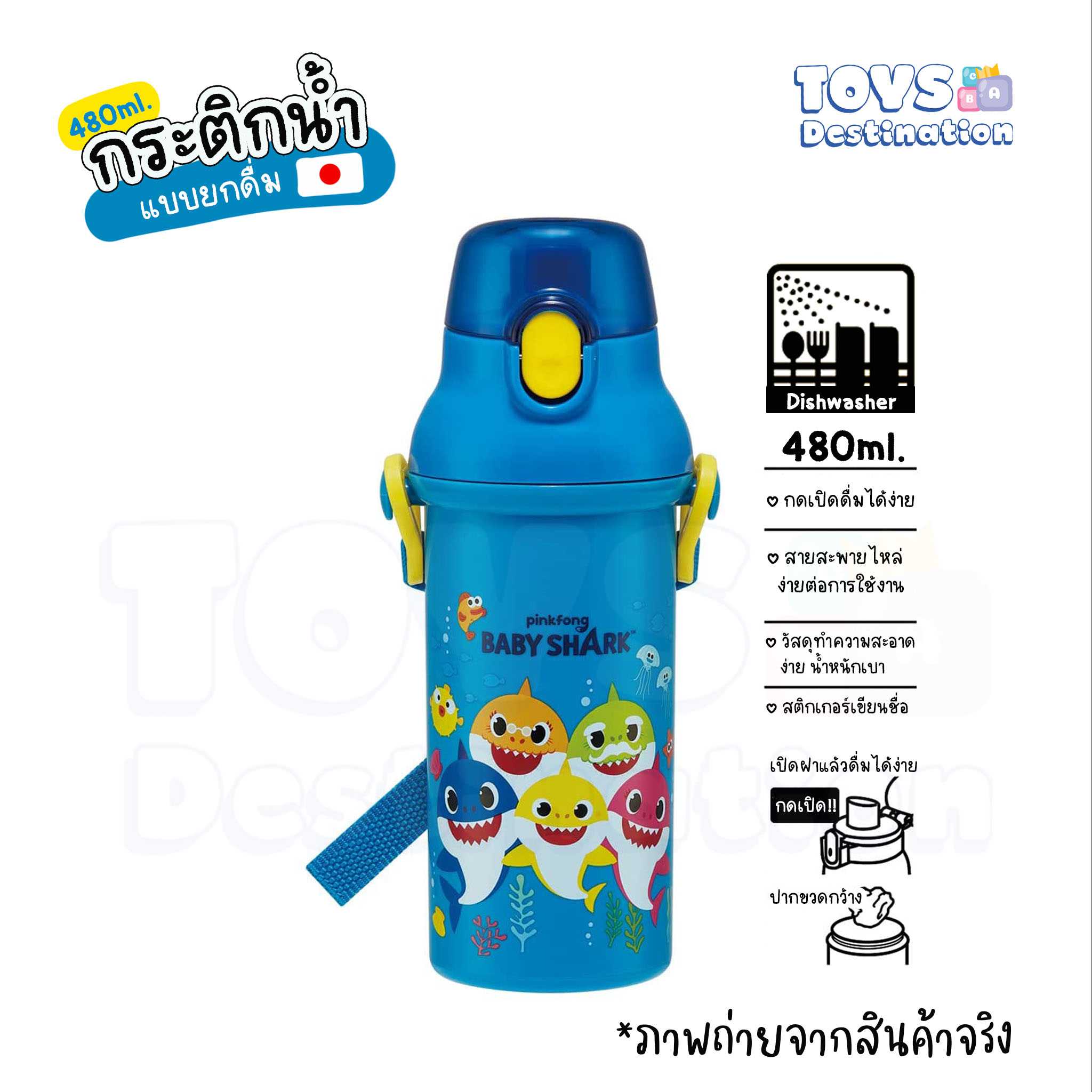 🇯🇵 Skater Japan 🇯🇵 กระติกน้ำ ยกดื่ม ลาย Baby Shark  PSB5SAN AG SKATER ญี่ปุ่น  J2206147