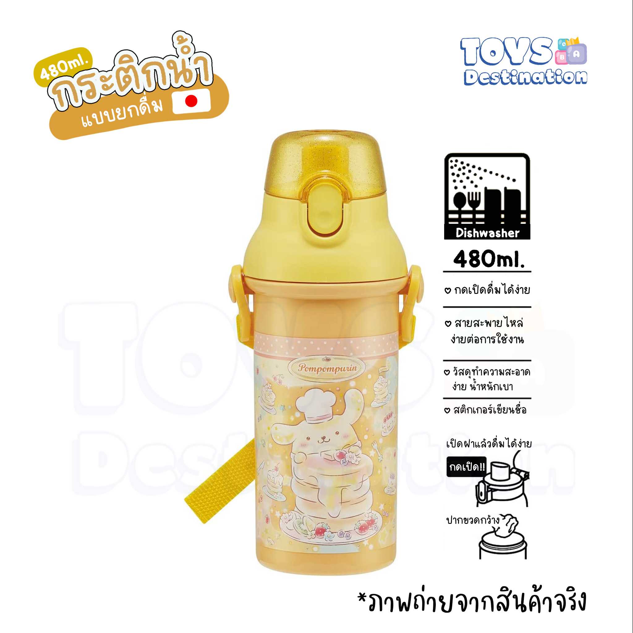 🇯🇵 Skater Japan 🇯🇵 กระติกน้ำ ยกดื่ม ลาย PomPomPuRin PSB5SAN AG SKATER ญี่ปุ่น J2206137