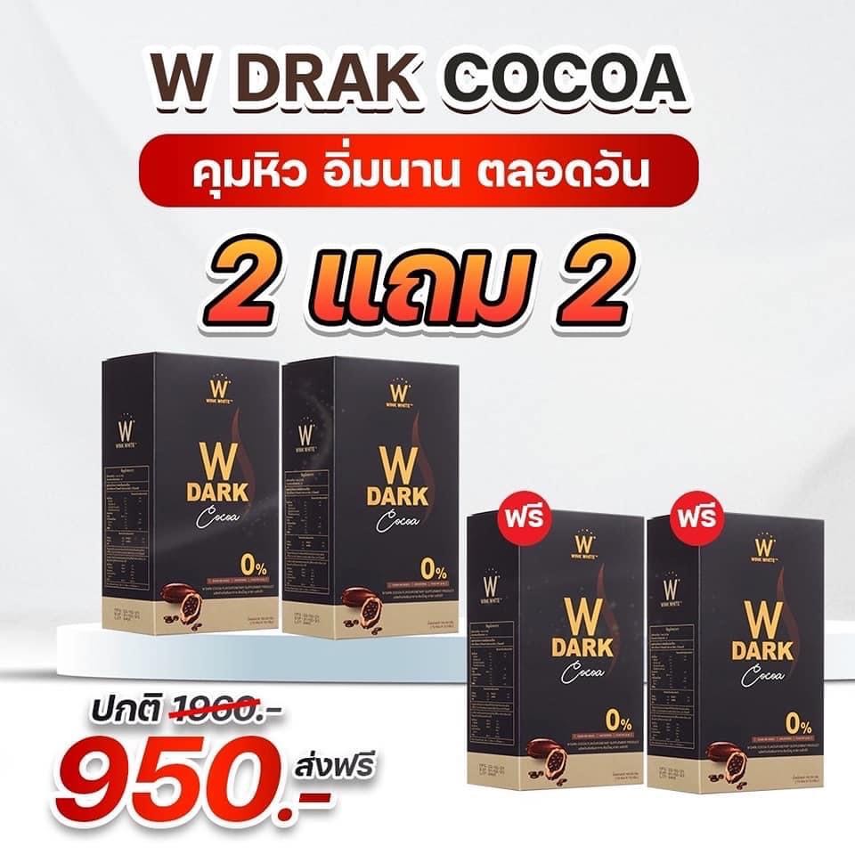 โกโก้ 2 แถม 2