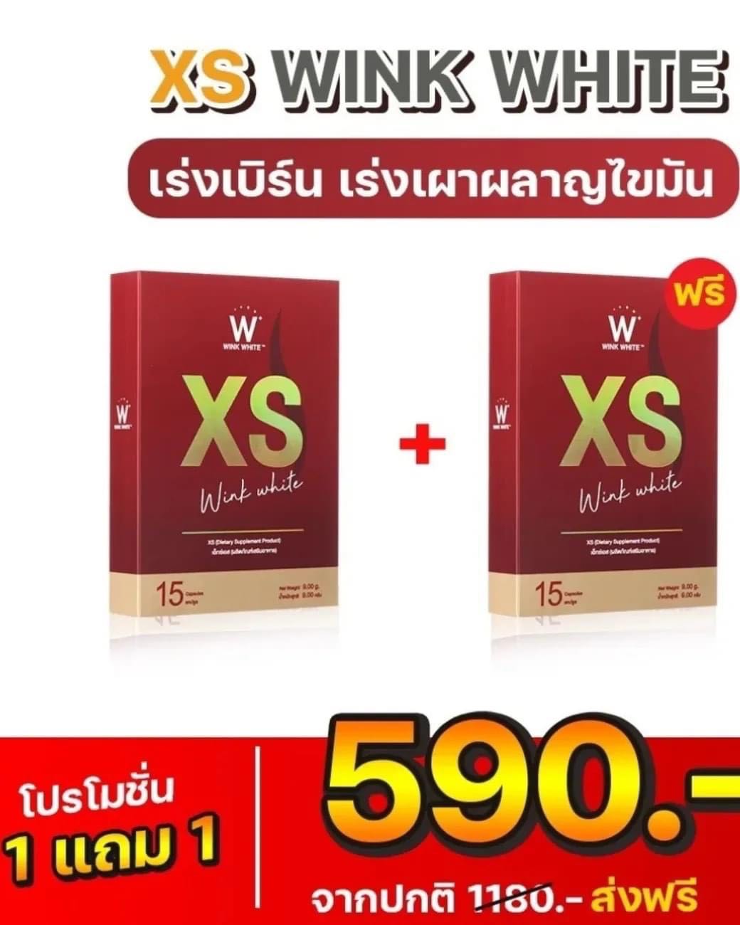 XS 1 แถม 1