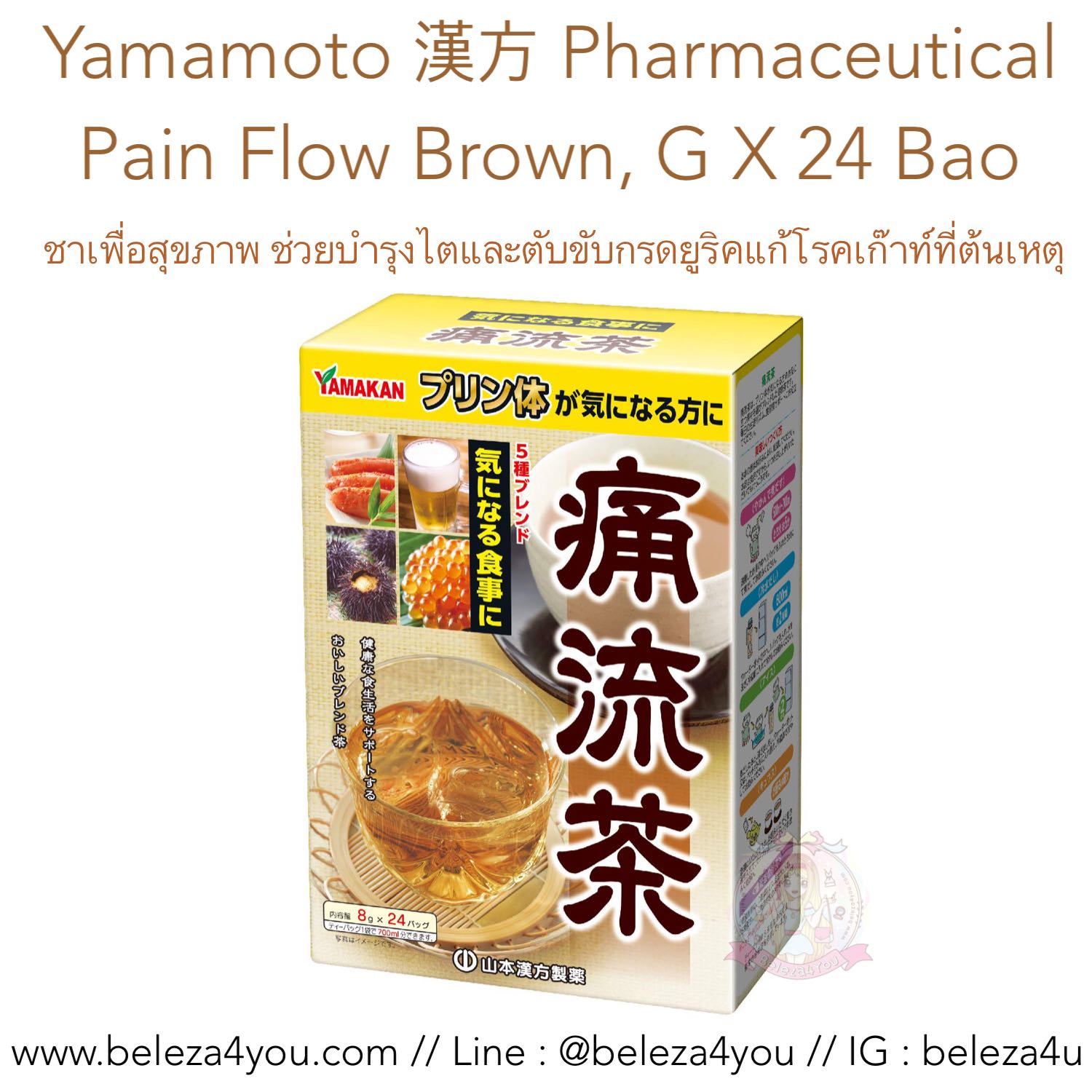 (Pre Order) #พรีญี่ปุ่น Pre. Yamamoto 漢方 Pharmaceutical Pain Flow Brown, G X 24 Bao