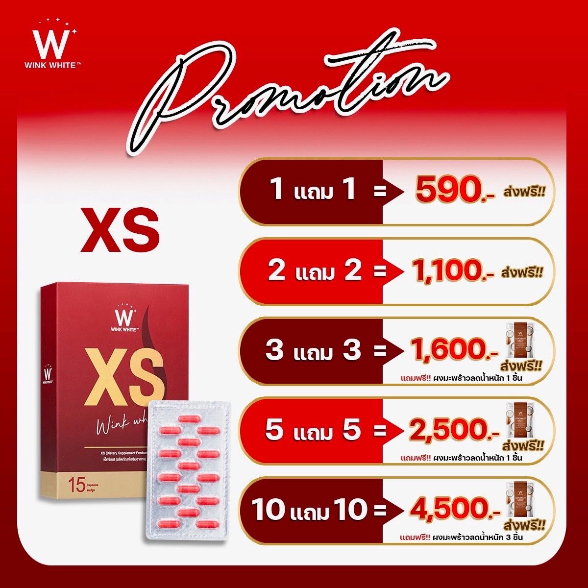 XS 5 แถม 5